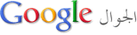 Google Mobile