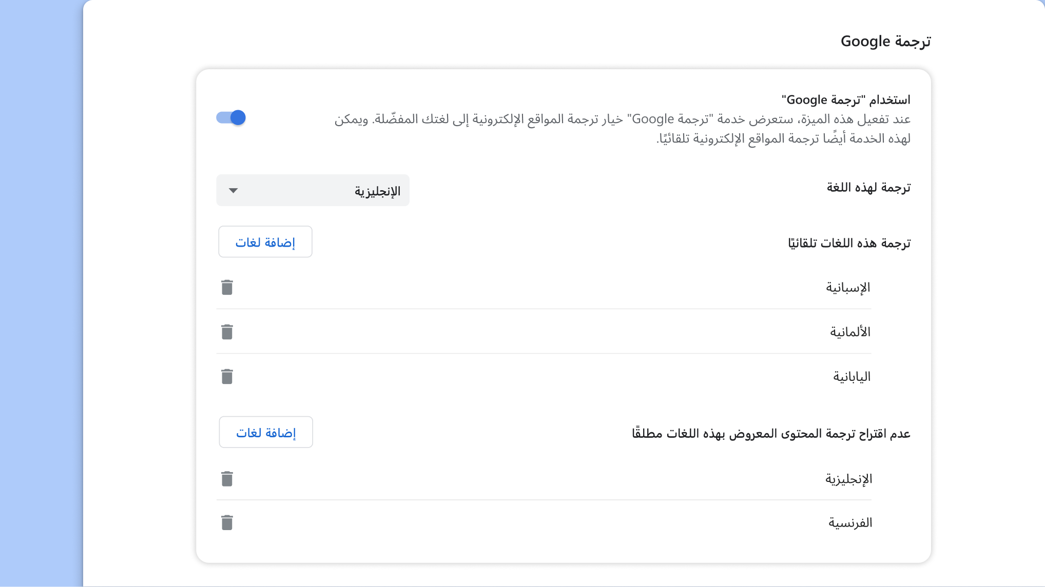 صفحة إعدادات 