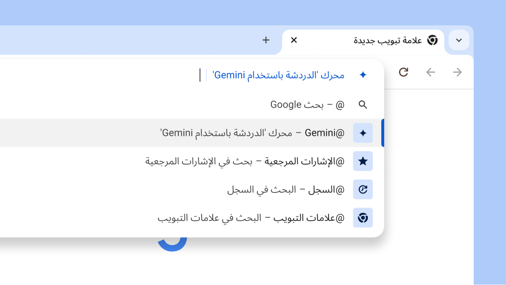 تحدَّث إلى Gemini من خلال شريط العناوين